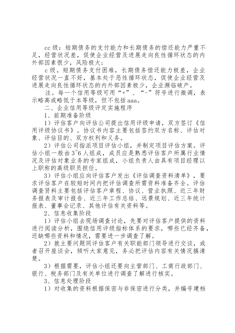 XX市企业信用等级证书申报_第2页