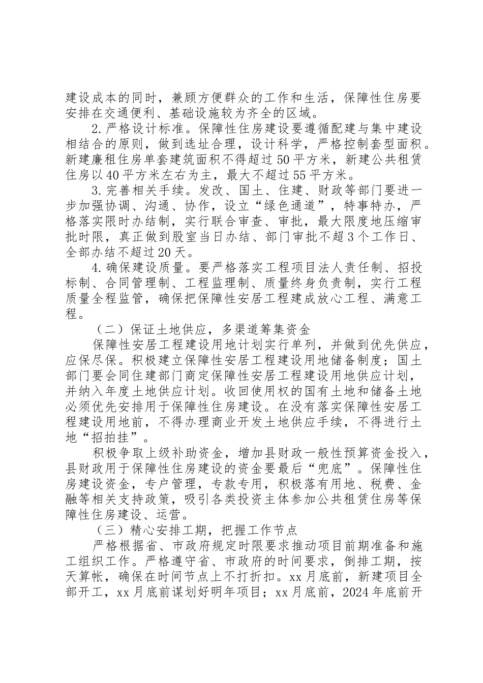 XX市住房保障房管局关于推进人才安居工程建设的意见_第2页