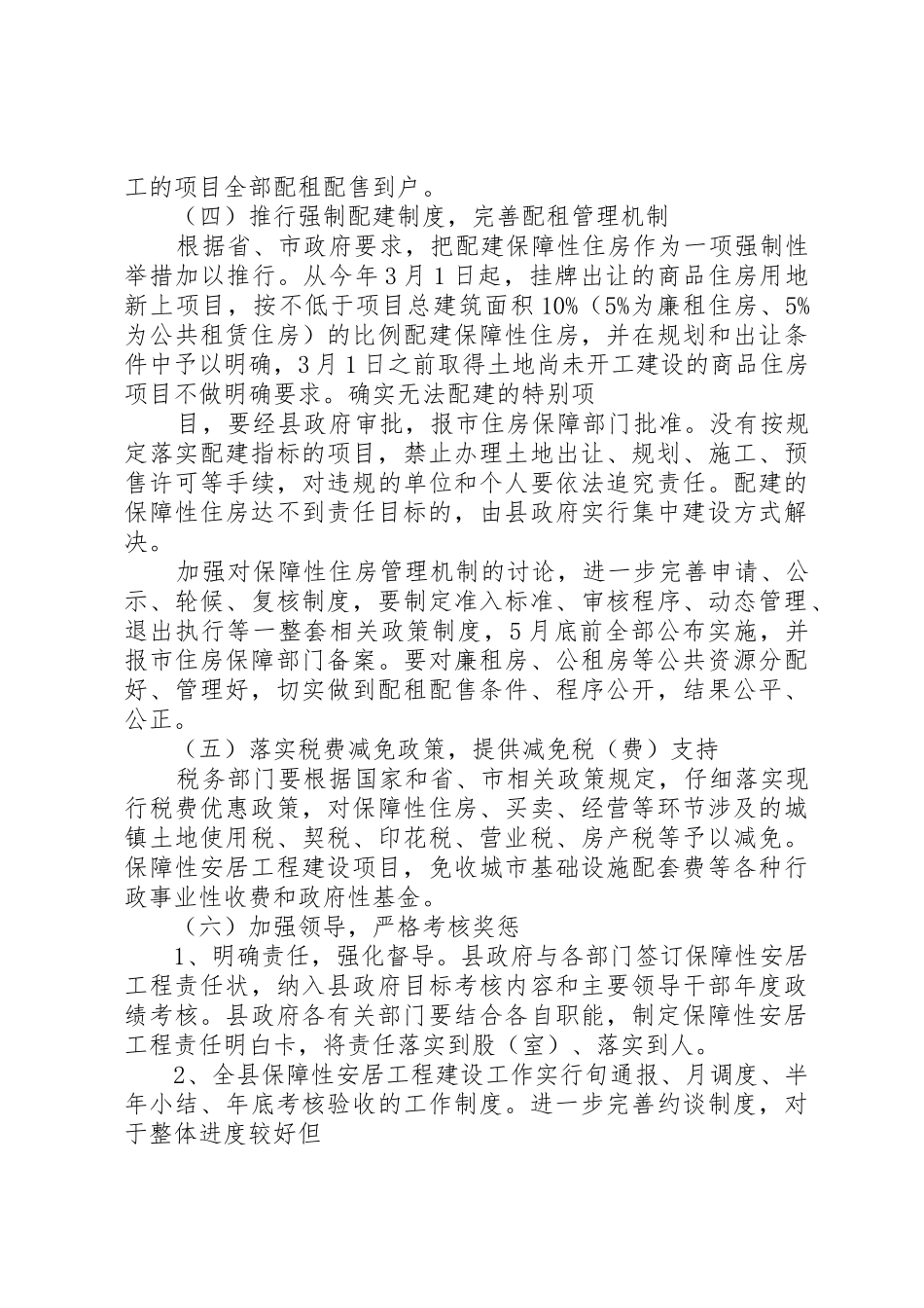 XX市住房保障房管局关于推进人才安居工程建设的意见_第3页