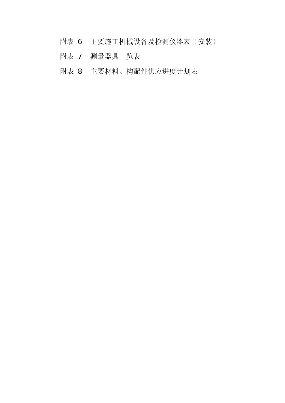 XX市俱乐部和文化宫综合活动大楼工程_第3页