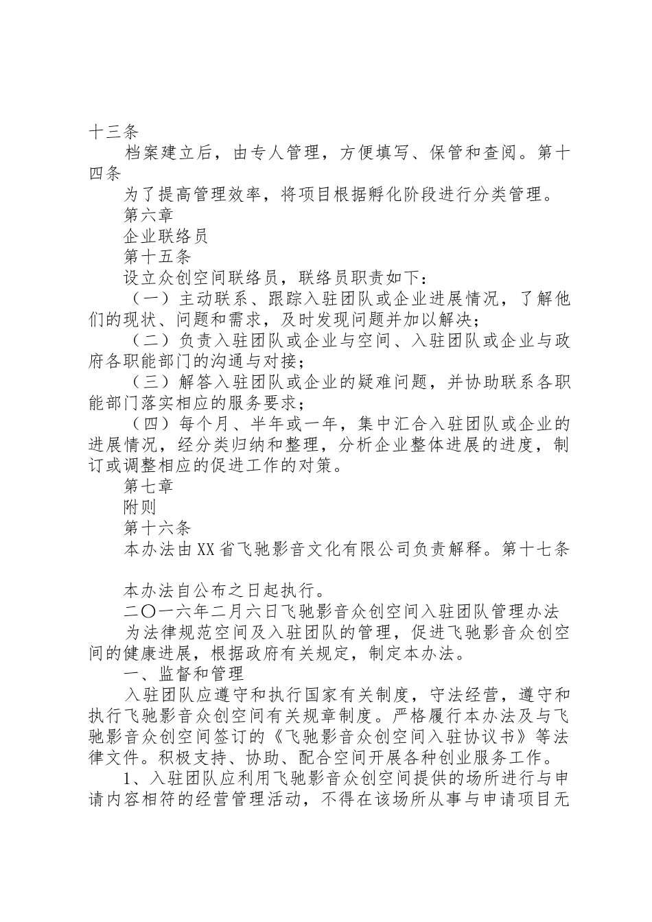 XX市众创空间管理制度_第3页