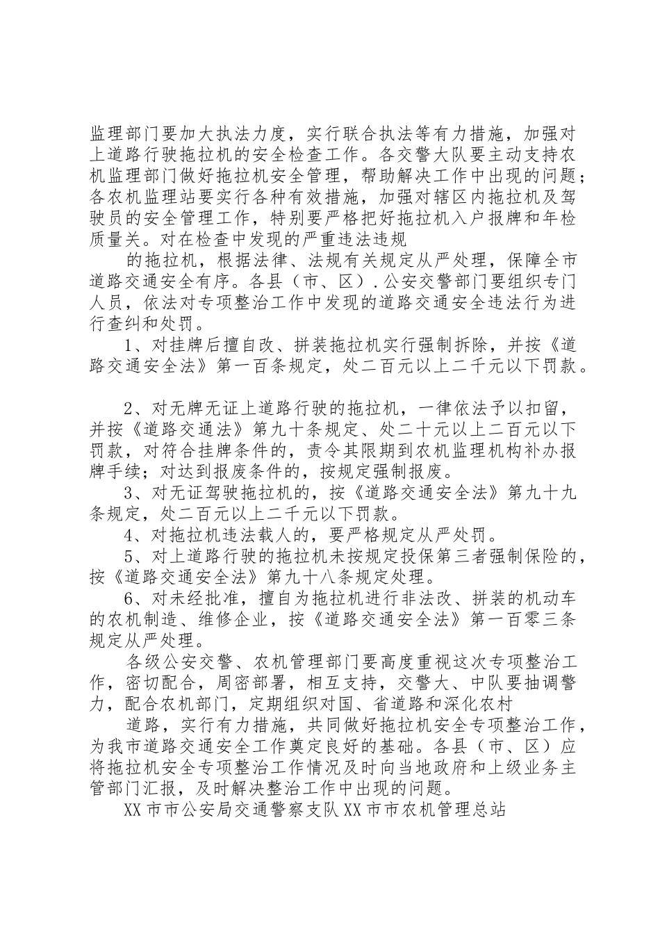XX市公安局交警支队5篇_第2页