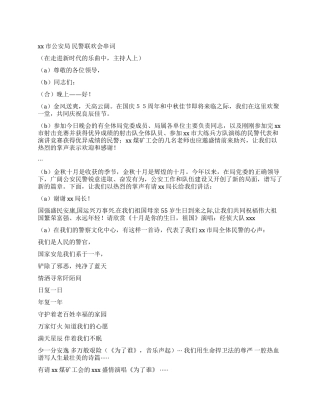 xx市公安局民警联欢会串词礼仪主持