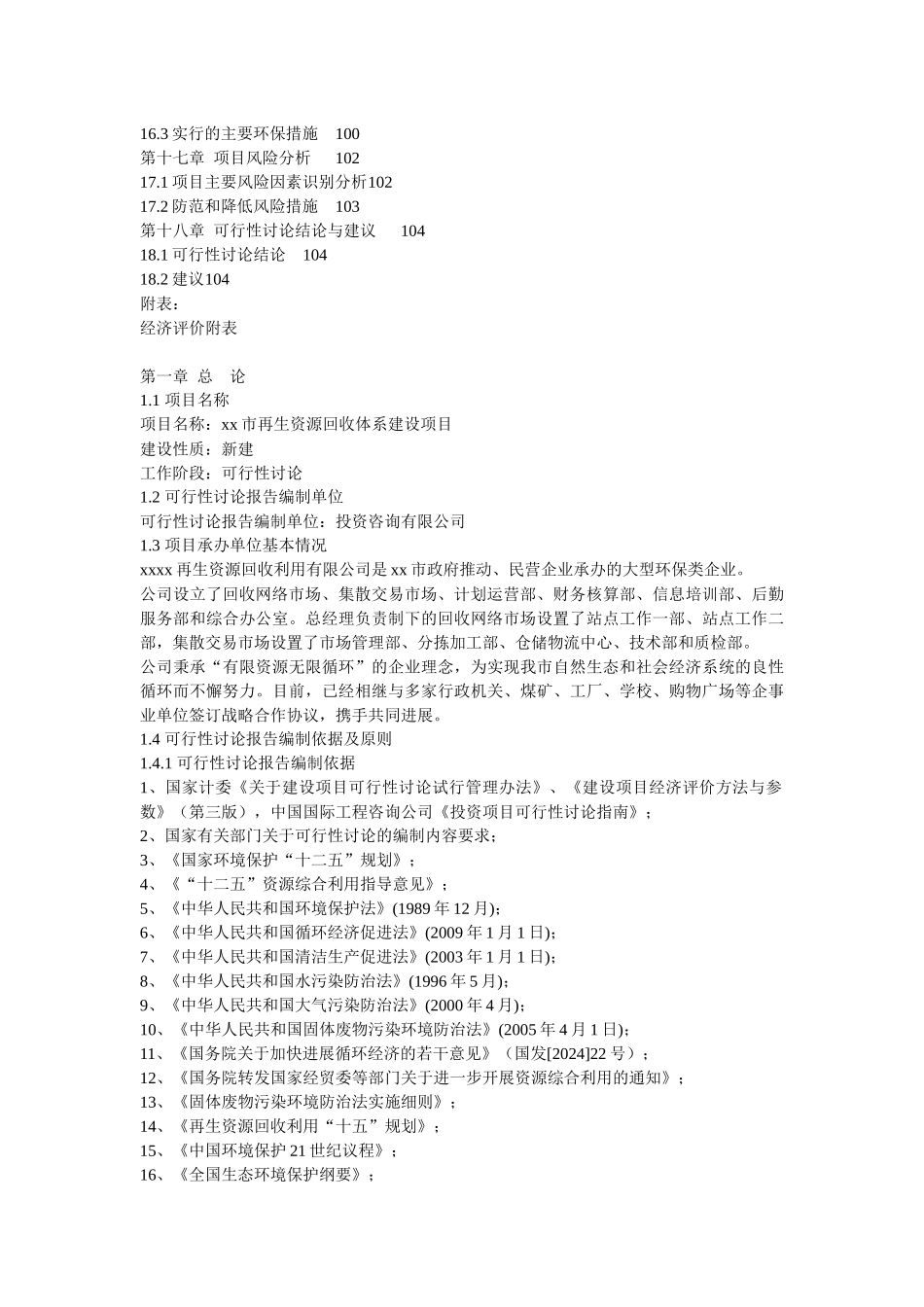 Xx市再生资源回收利用体系可行性报告_第3页