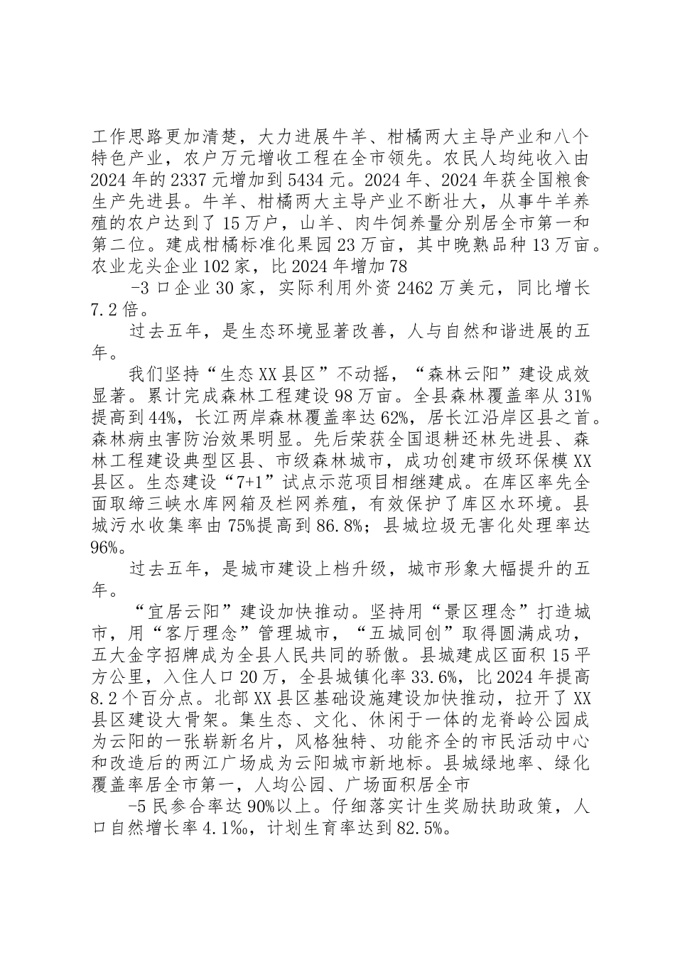 XX市医院党代会讲话发言稿_第2页