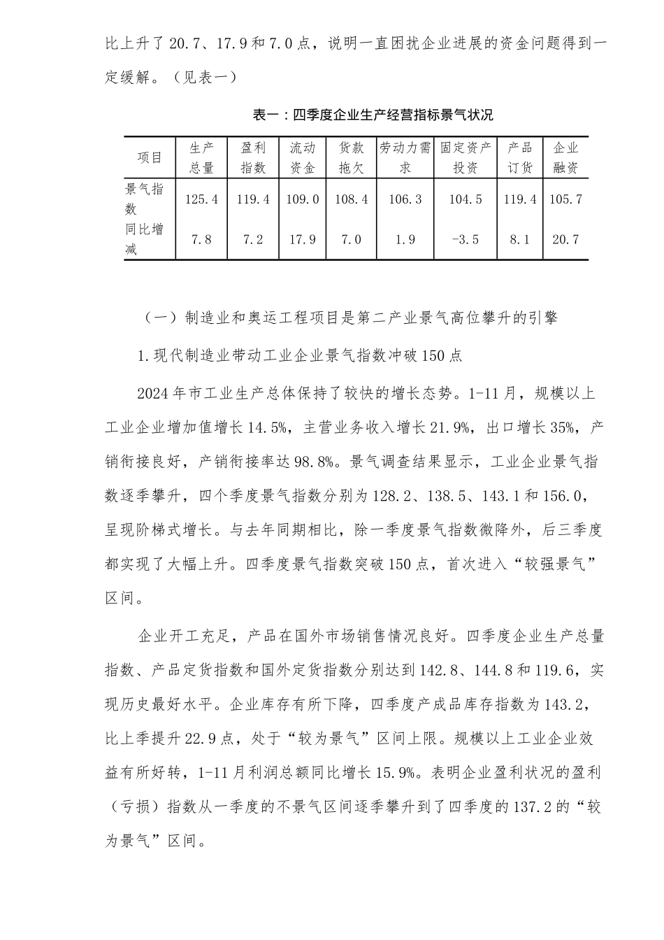 xx市四季度企业景气调查报告_第3页