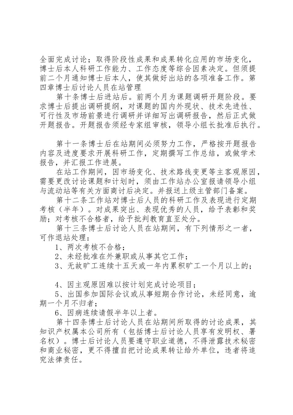 XX市博士后科研工作站管理细则_第3页