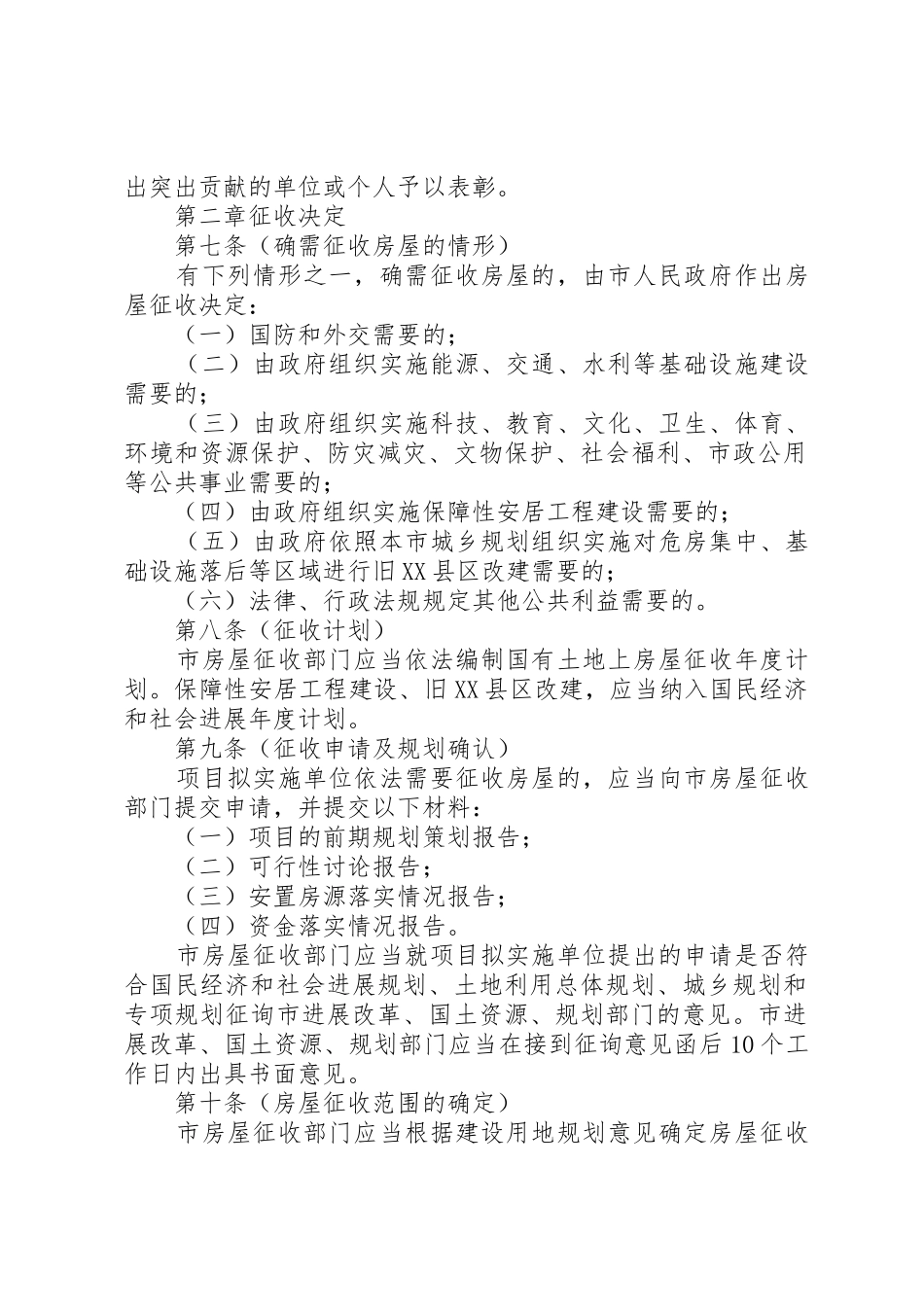 XX市国有土地上房屋征收与补偿工作考核办法20XX年415_第2页