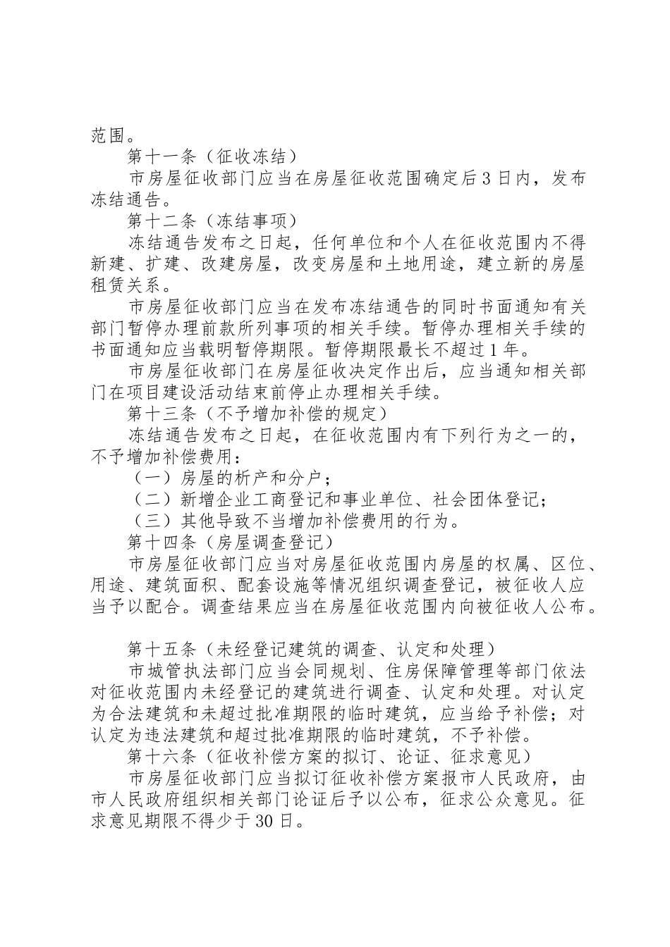 XX市国有土地上房屋征收与补偿工作考核办法20XX年415_第3页