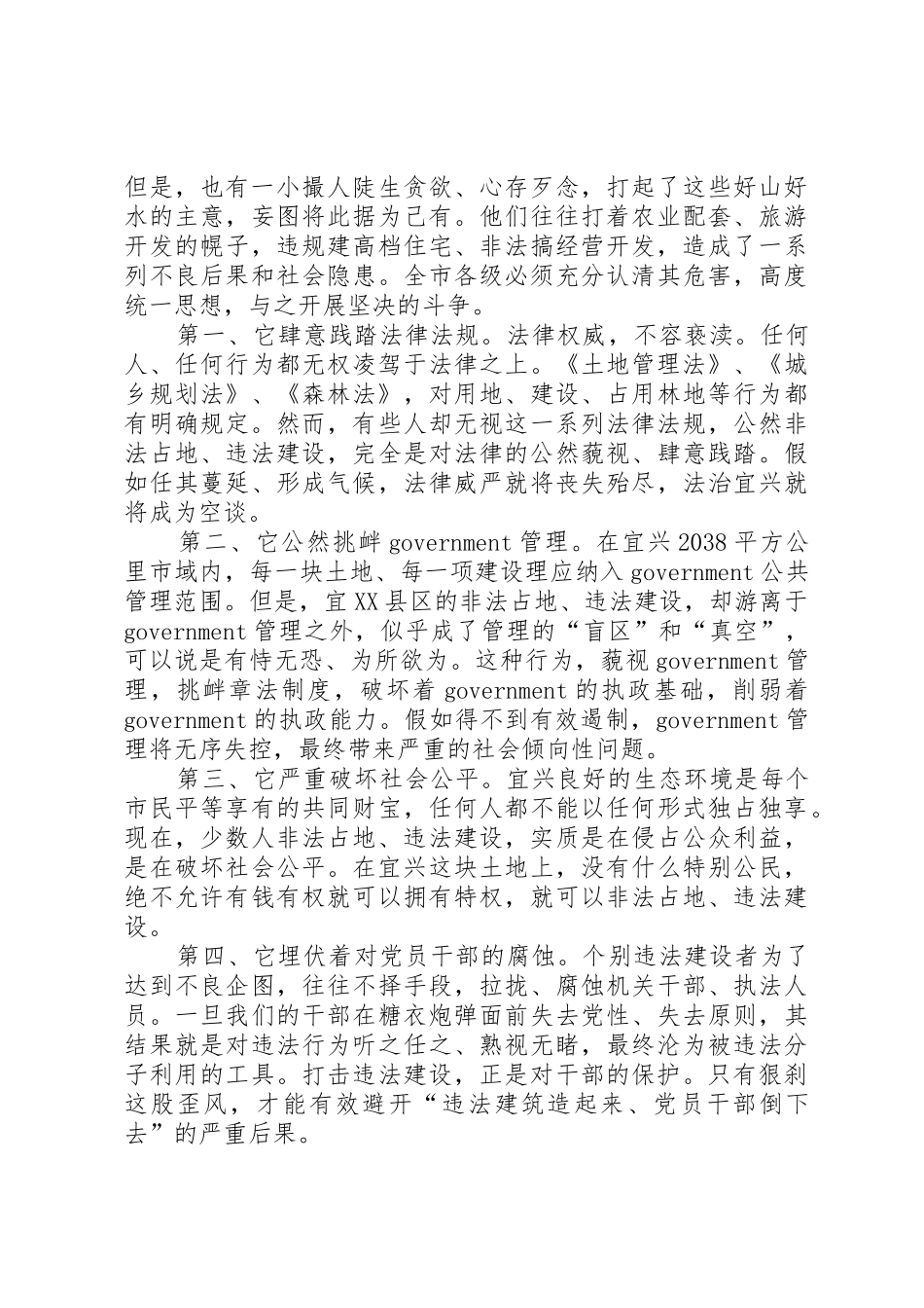 XX市关于开展查处非法占地违法建设专项整治工作的实施意见的通_第2页