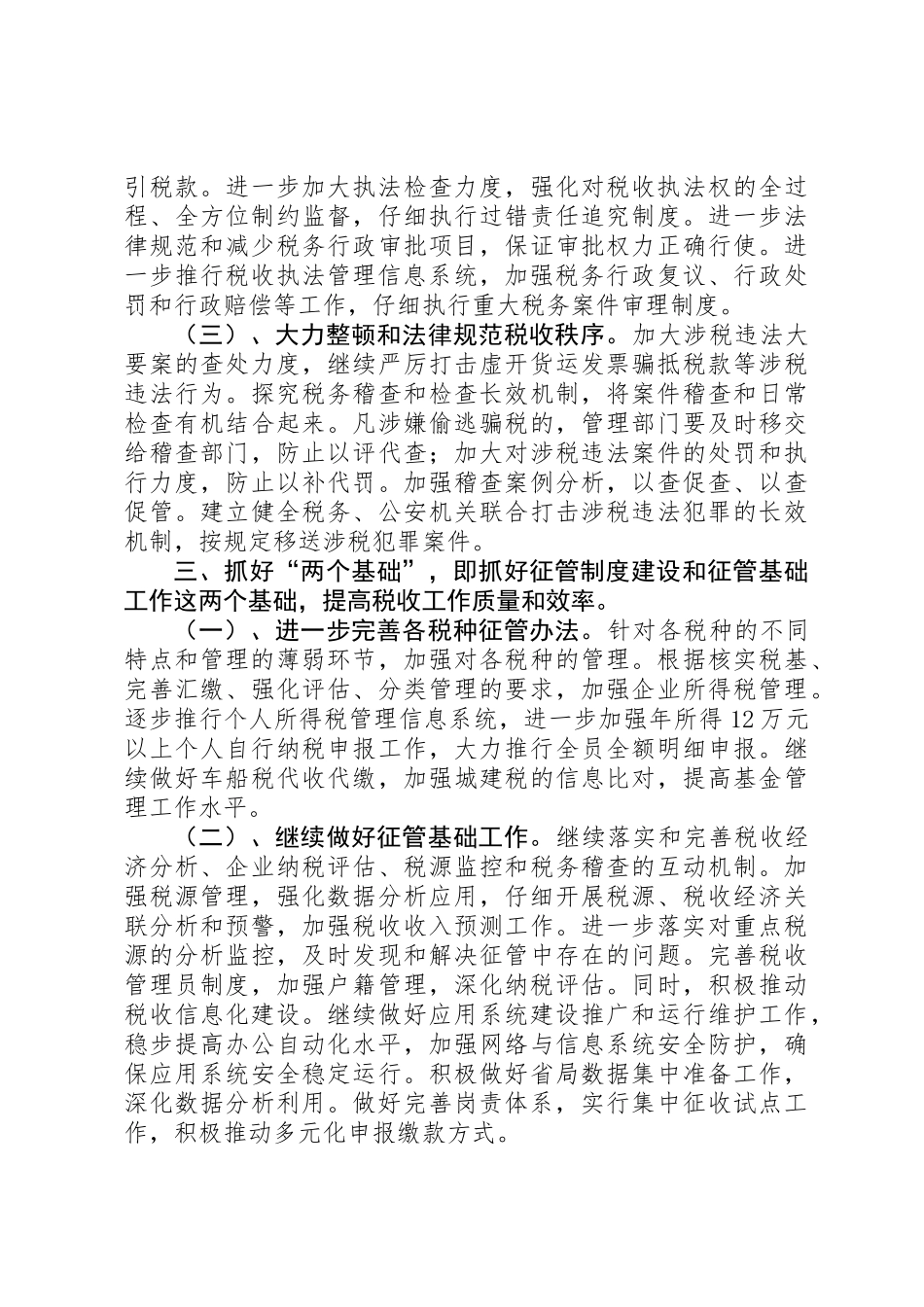 XX市地税局年度工作要点_第2页