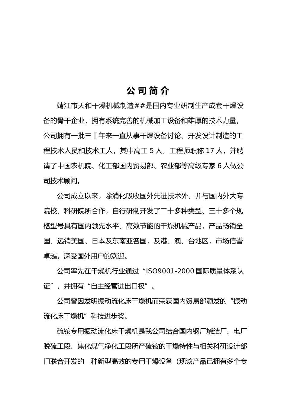 xx市天和干燥机械制造有限公司投标书_第3页