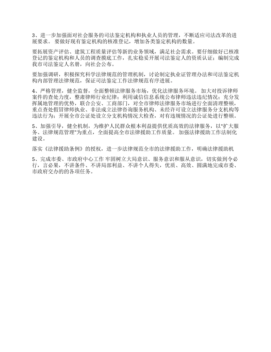 XX市司法局2024年工作意见_第3页