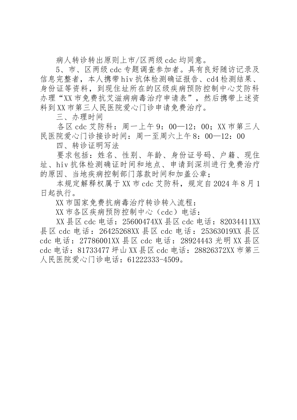 XX市安居房补差价如何申请_第2页