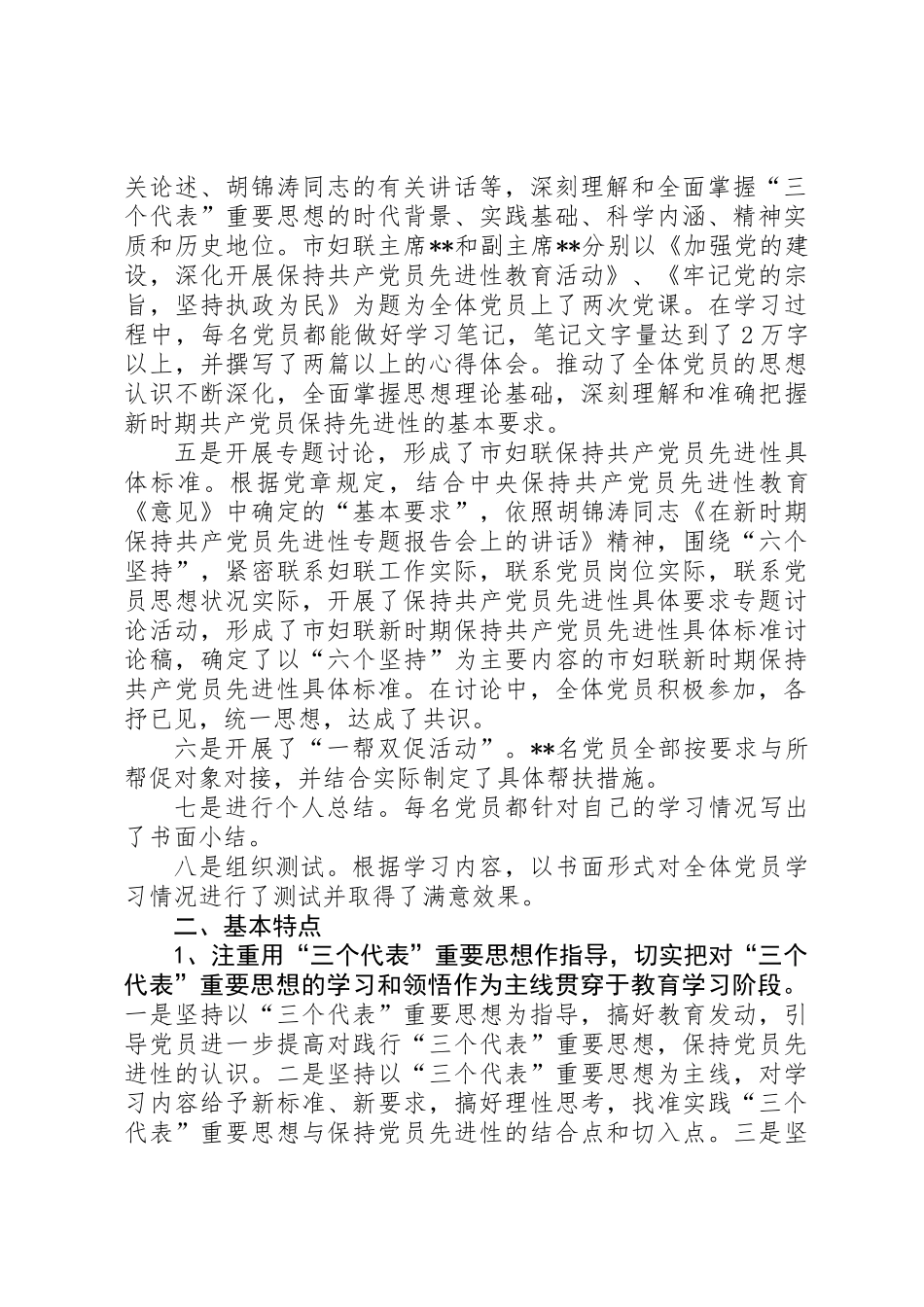 XX市妇联保先教育活动学习动员阶段总结_第2页