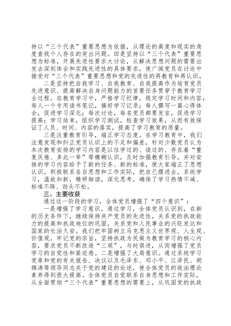 XX市妇联保先教育活动学习动员阶段总结_第3页
