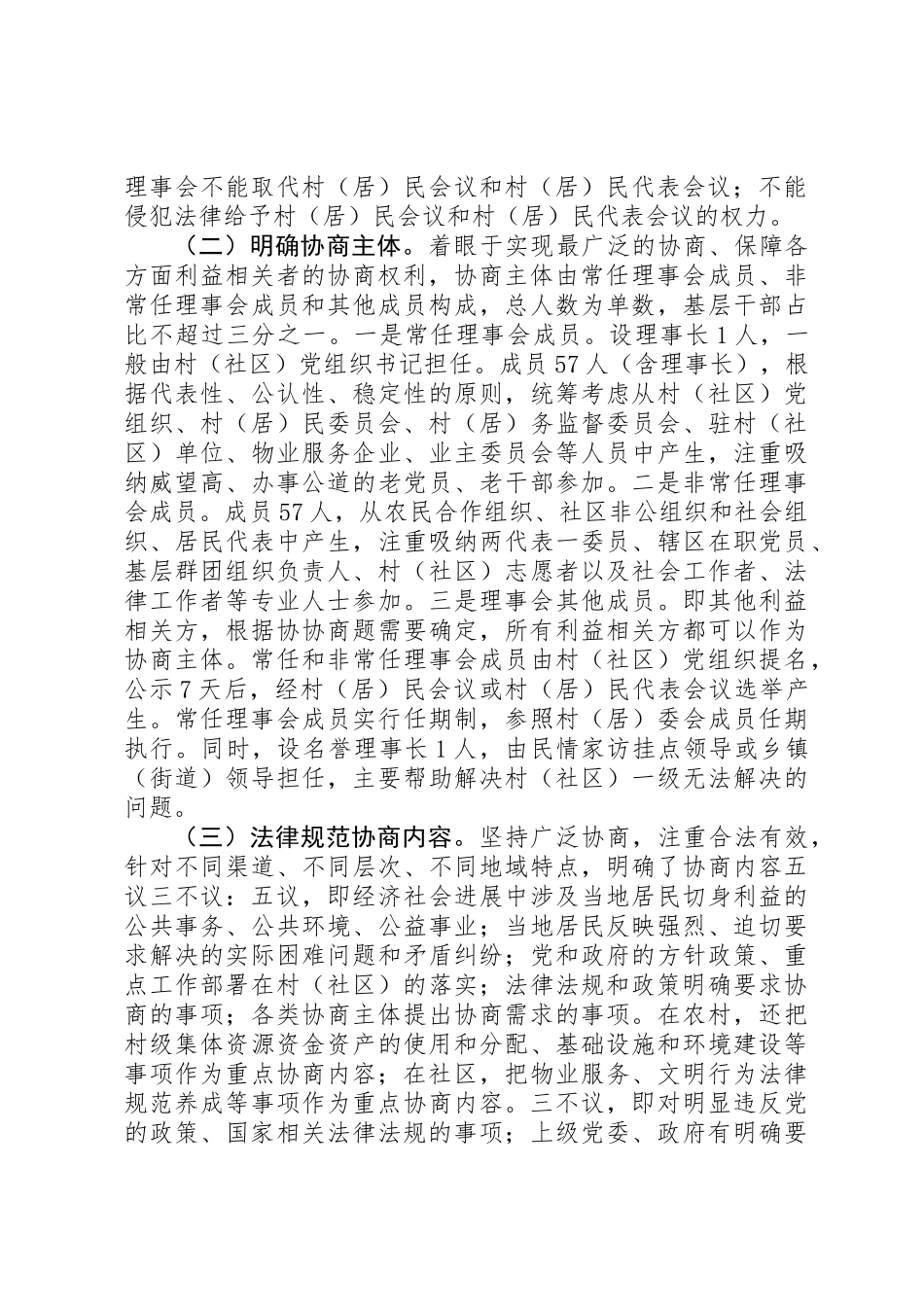 XX市推进村（社区）民主协商经验材料_第2页