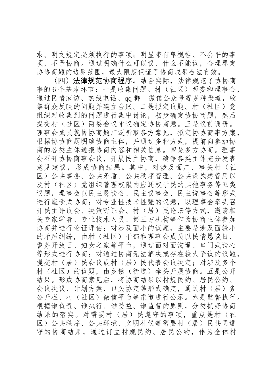 XX市推进村（社区）民主协商经验材料_第3页