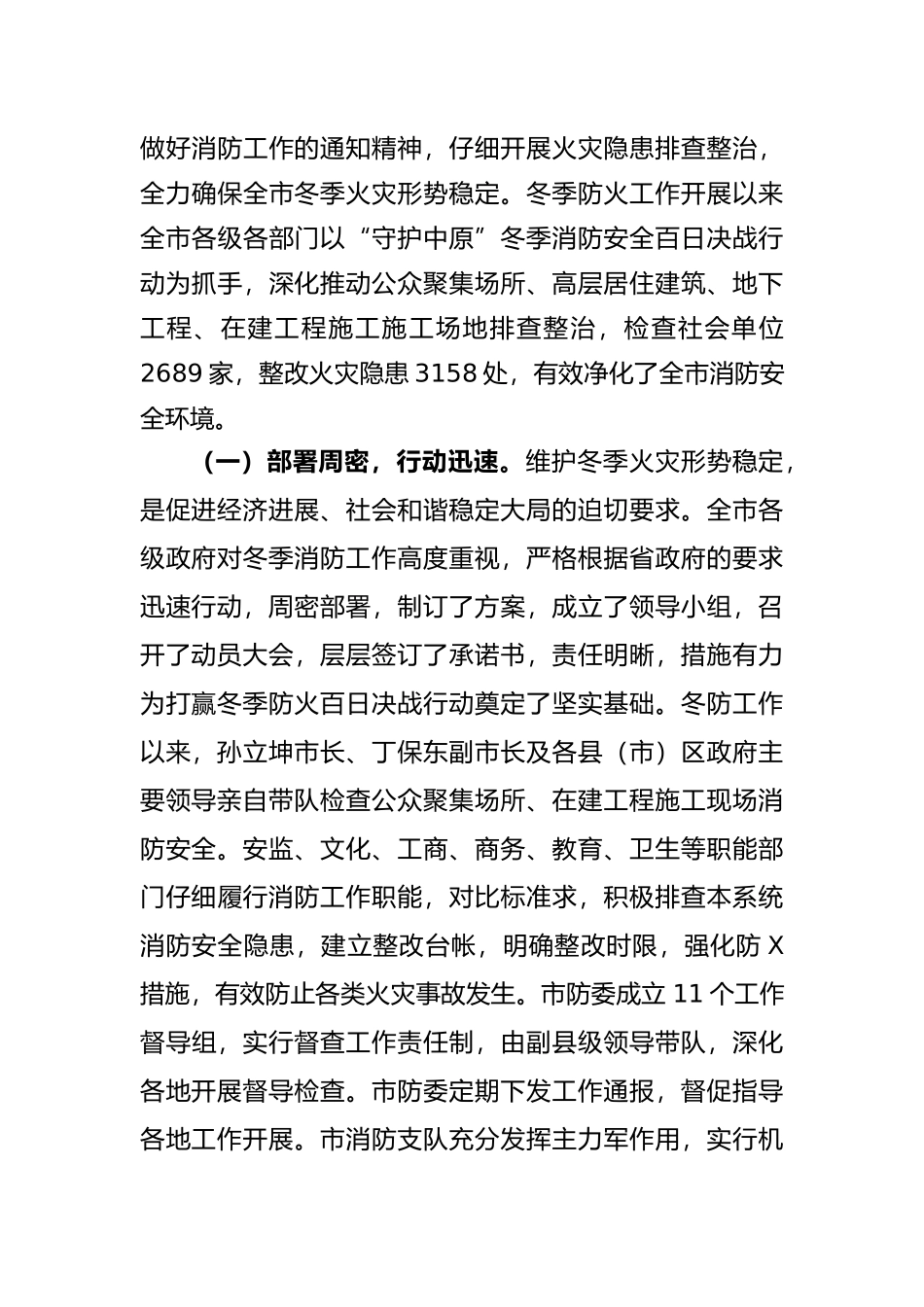 xx市年度消防工作目标暨“防火墙”工程情况汇报_第2页