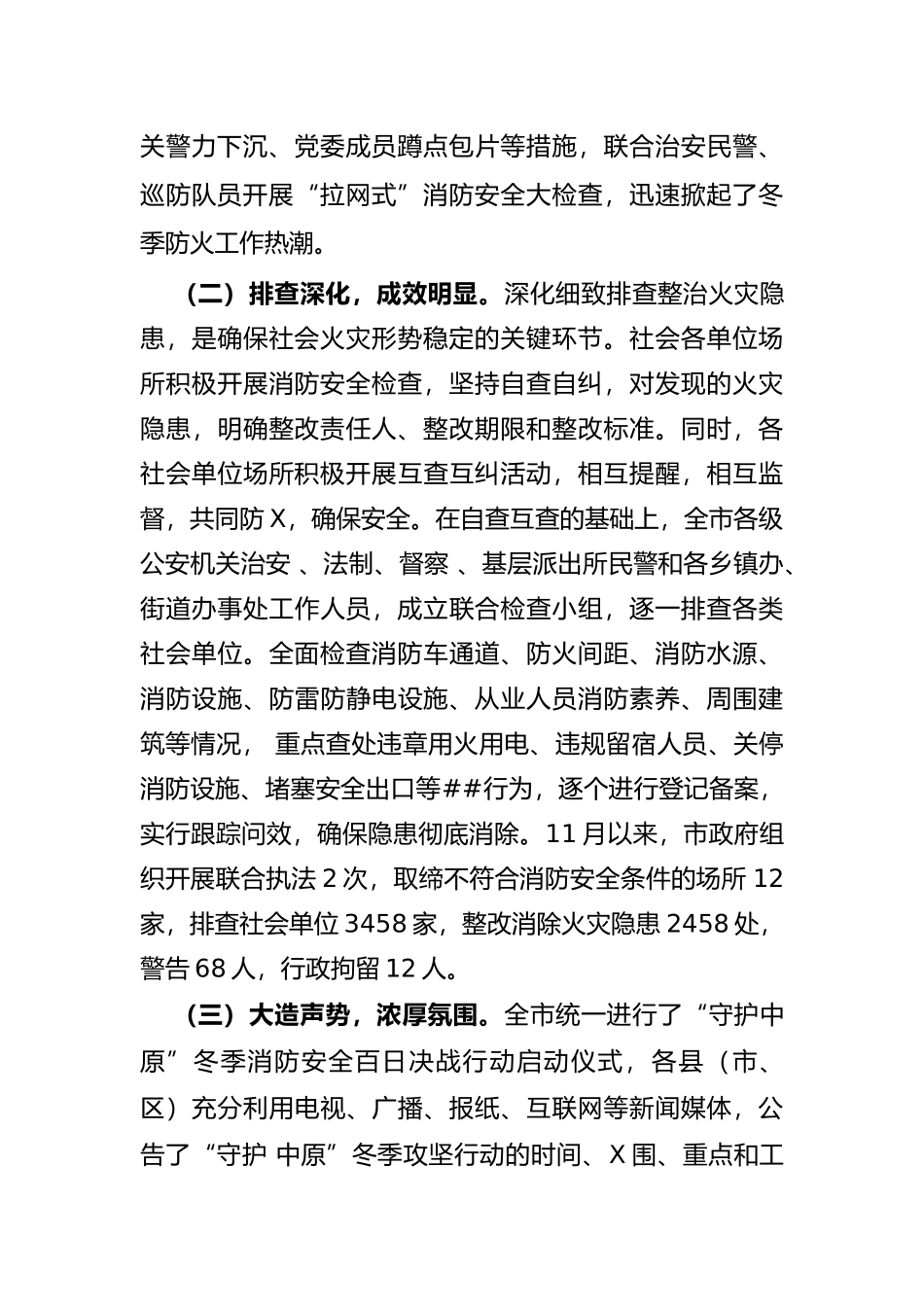 xx市年度消防工作目标暨“防火墙”工程情况汇报_第3页