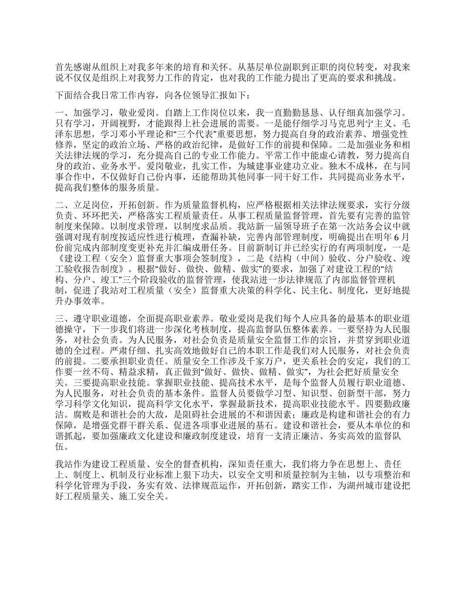 XX市建设工程质量监督站站长在新任干部培训班上的发言_第1页