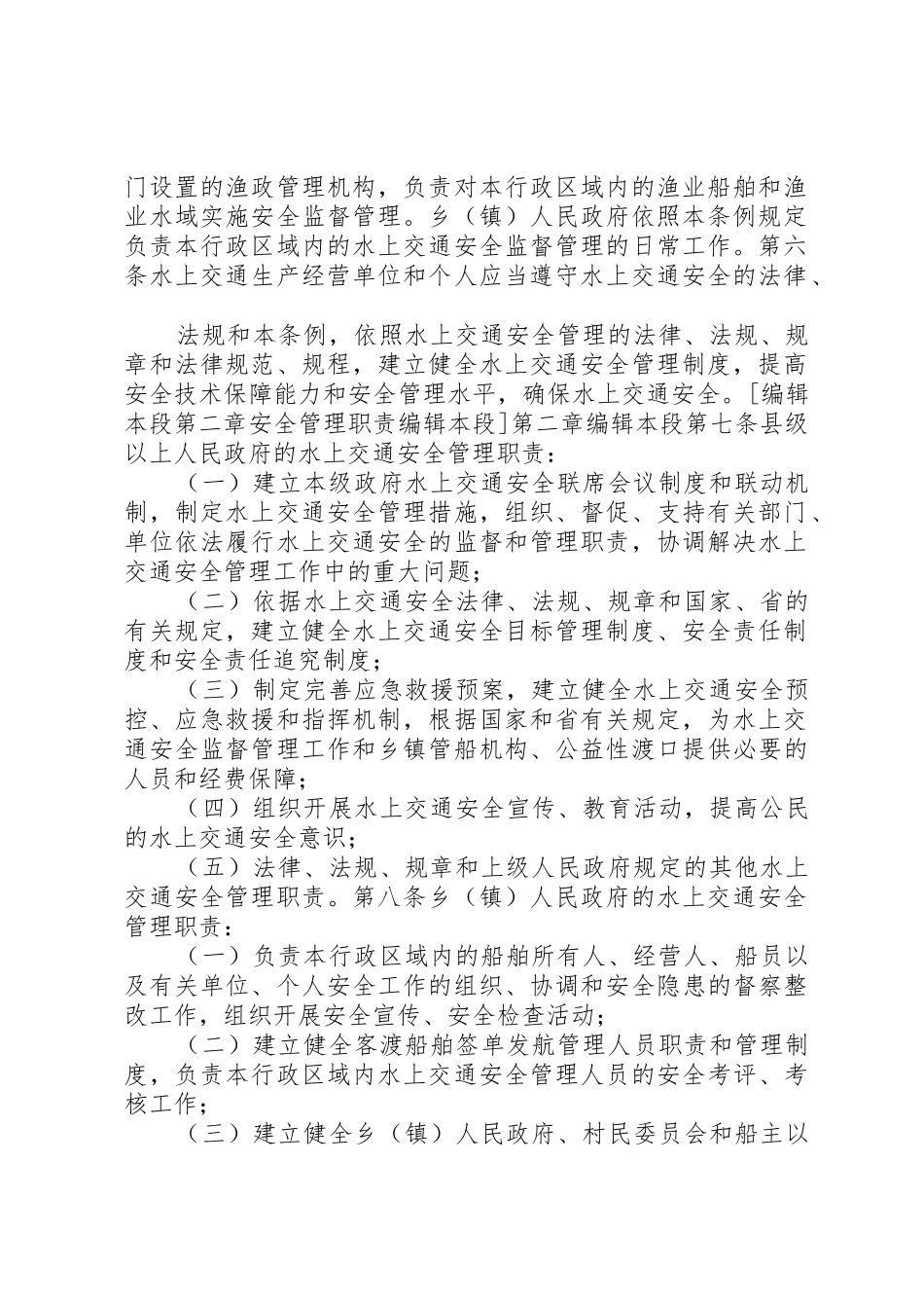 XX市水上交通安全管理条例_第2页