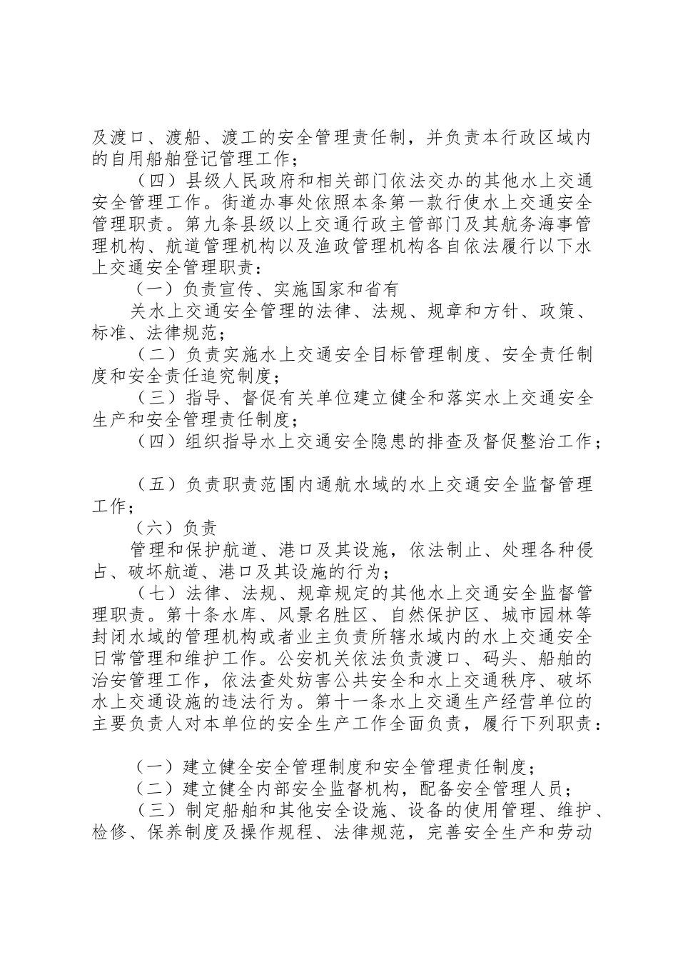 XX市水上交通安全管理条例_第3页