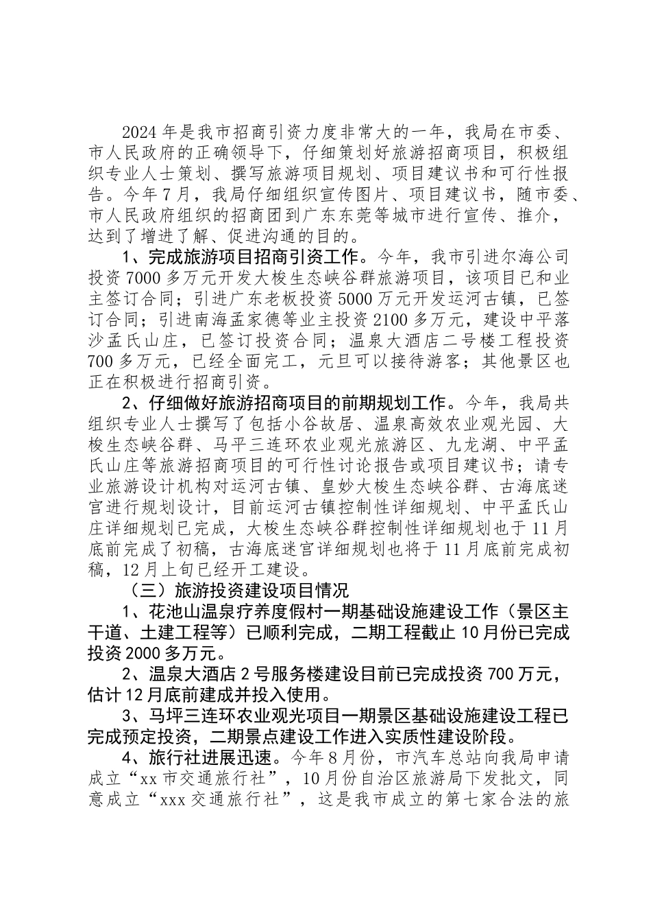 XX市旅游局年度工作总结_第2页