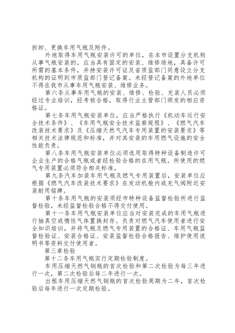 XX市燃气设施安全保护管理办法范文_第2页