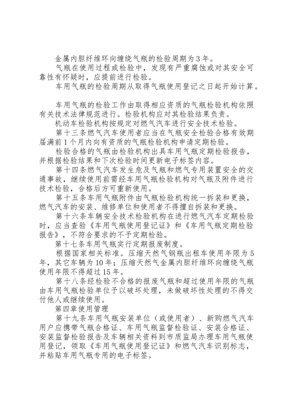 XX市燃气设施安全保护管理办法范文_第3页