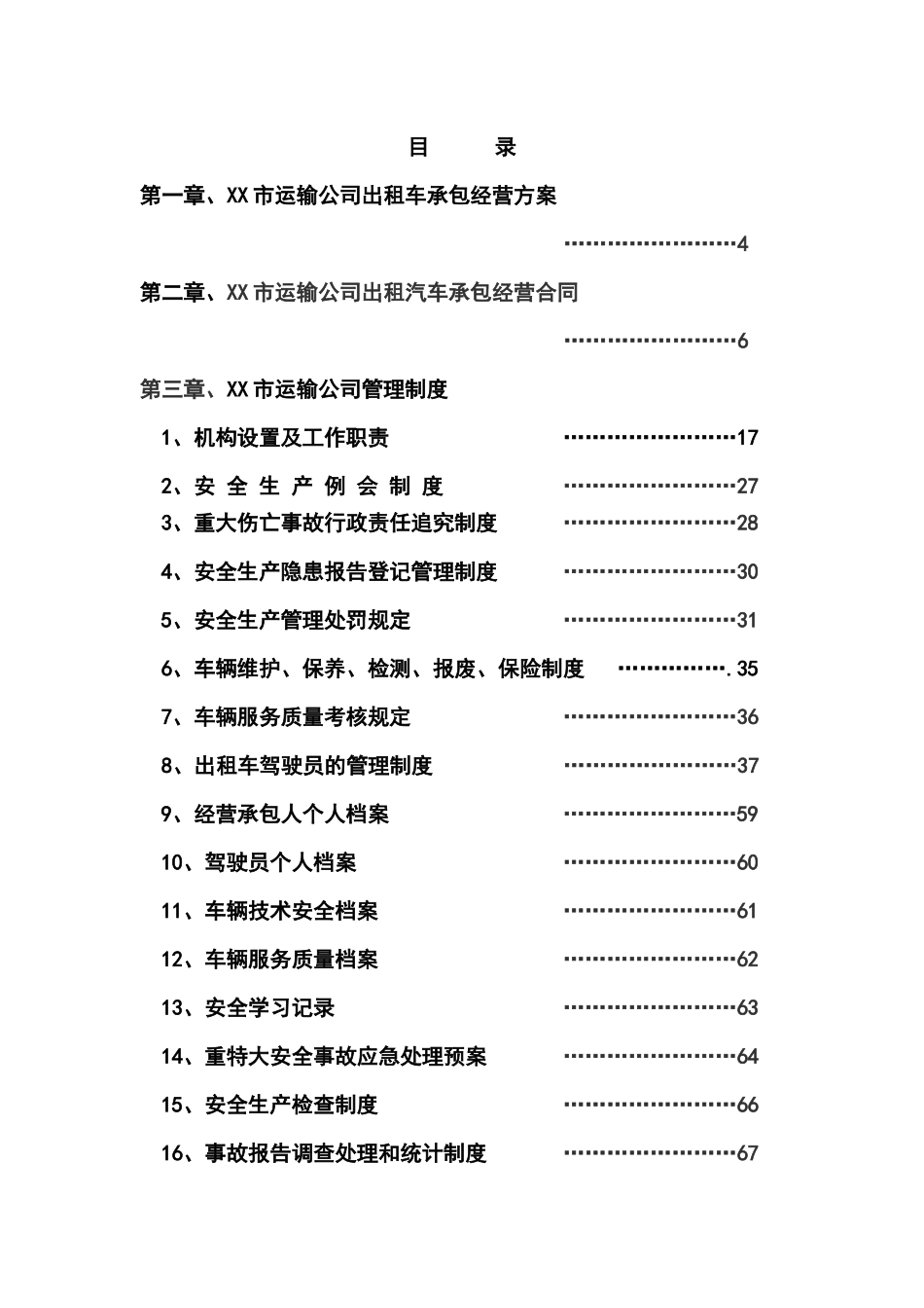 XX市汽车运输公司出租车公司化经营管理方案_第2页