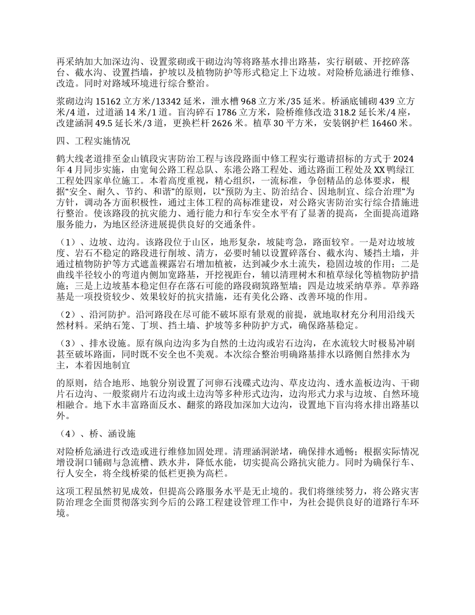 XX市灾害防治工程实施情况汇报_第2页