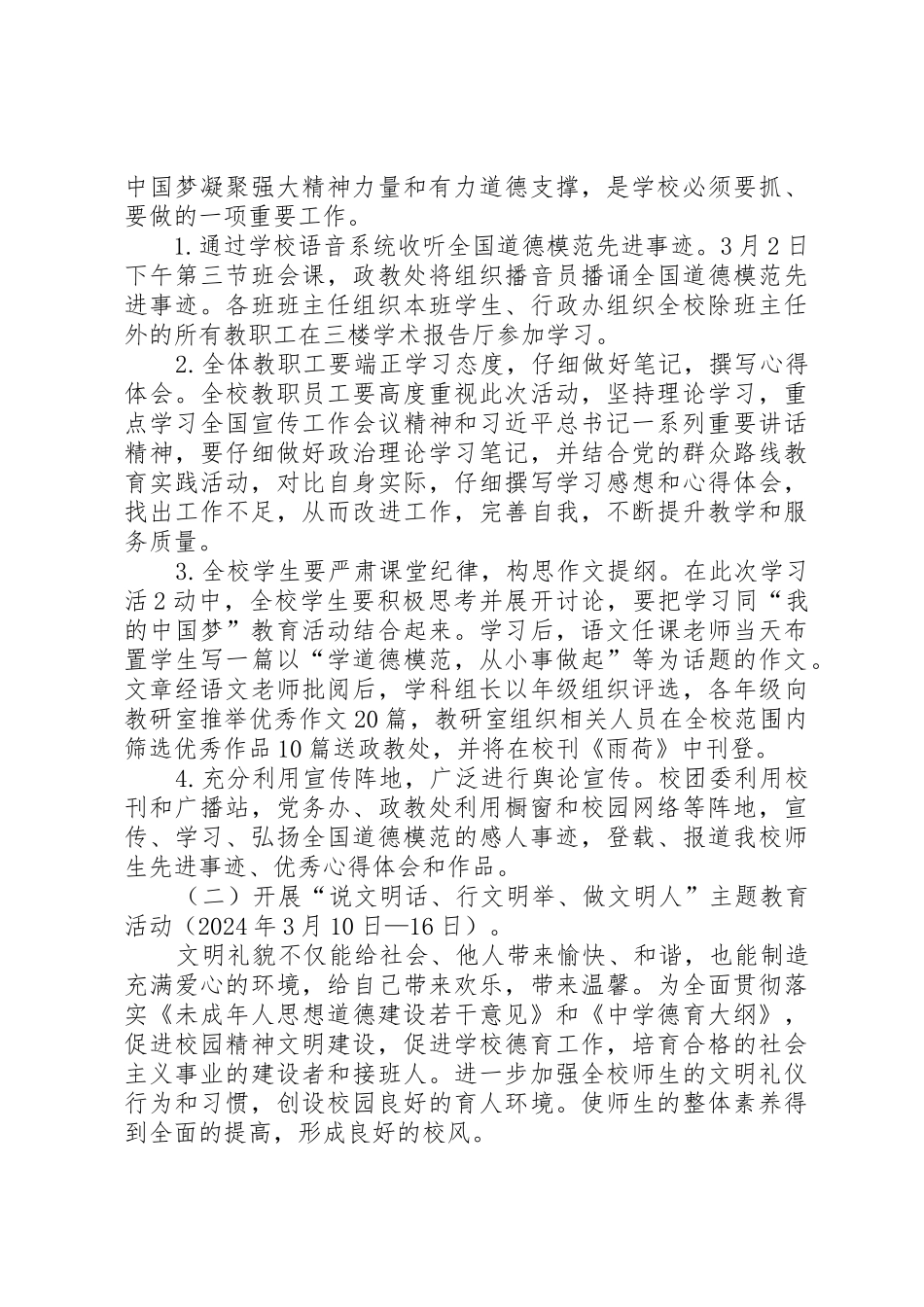 XX市第五十七中学“两基”工作汇报材料_第2页