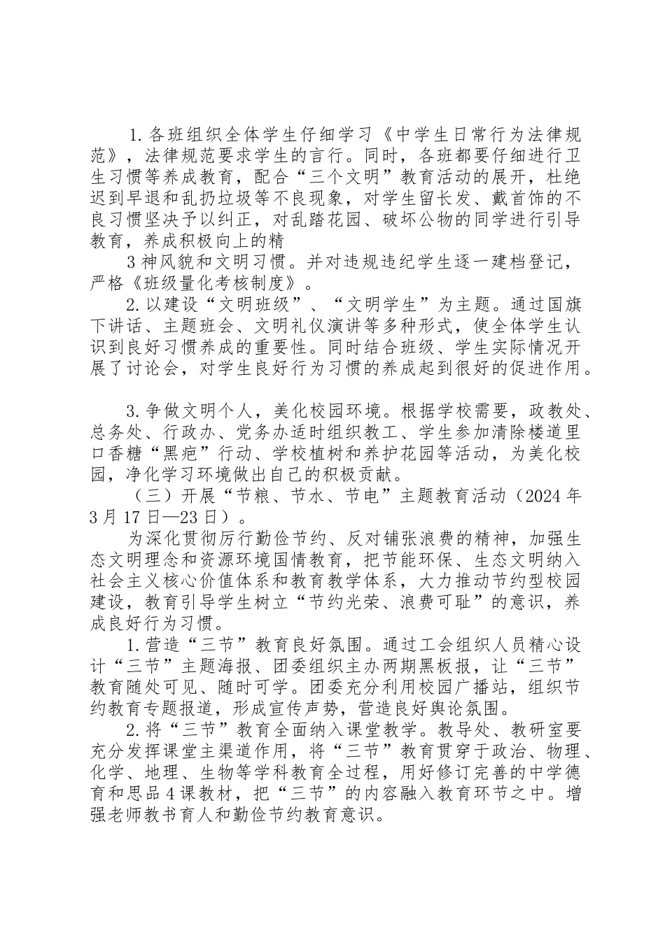 XX市第五十七中学“两基”工作汇报材料_第3页