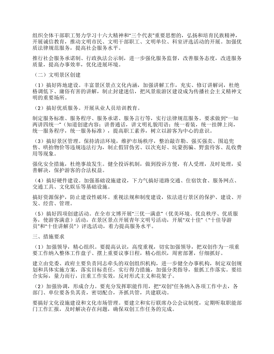 XX市文化局创建文明城市文明景区工作实施方案_第2页