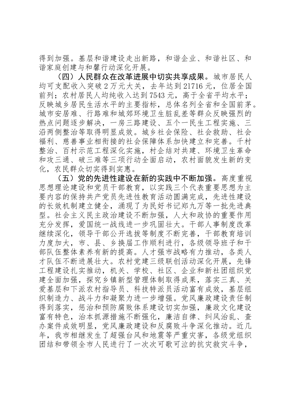 XX市第十次代表大会上的报告_第3页