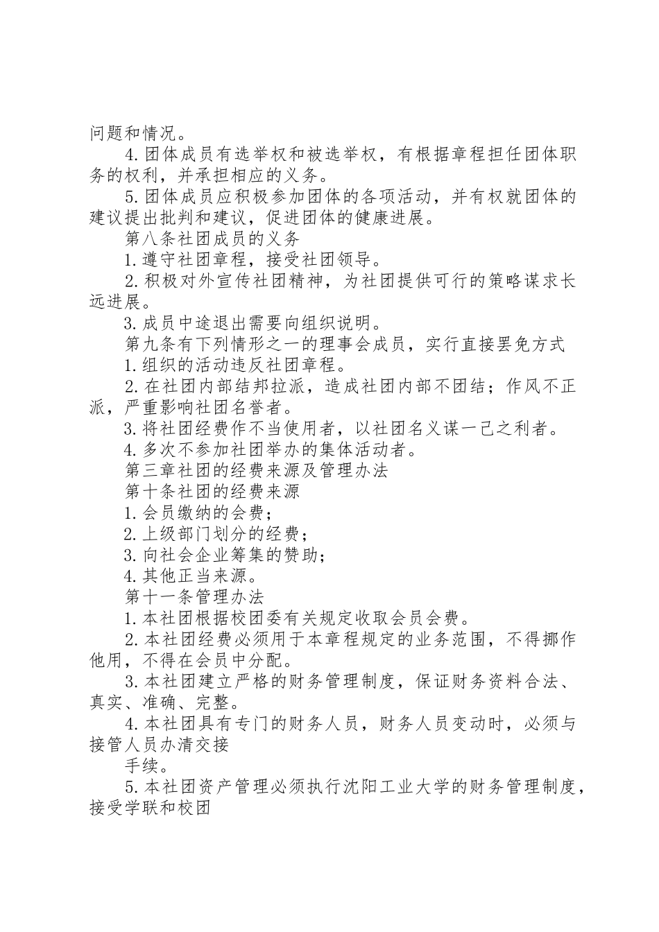XX市茶文化协会章程_第2页