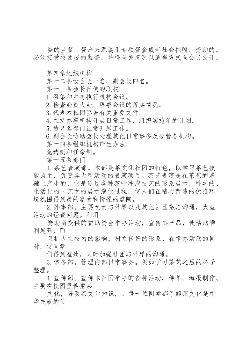 XX市茶文化协会章程_第3页