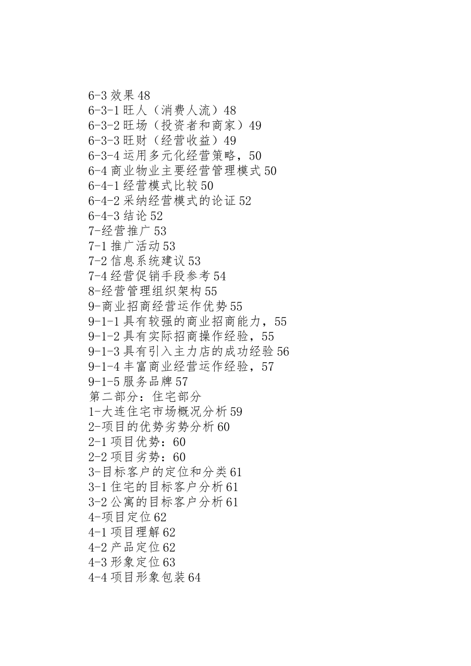 XX市解放路改造项目策划方案_第3页