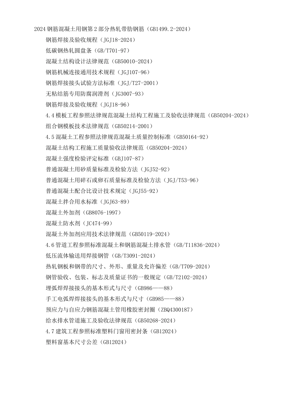 XX市第二污水处理厂主体建安工程施工组织设计_第2页