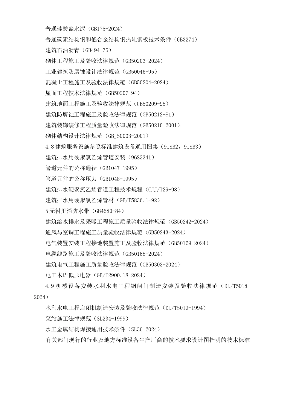 XX市第二污水处理厂主体建安工程施工组织设计_第3页