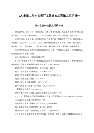 XX市第二污水处理厂主体建安工程施工组织设计