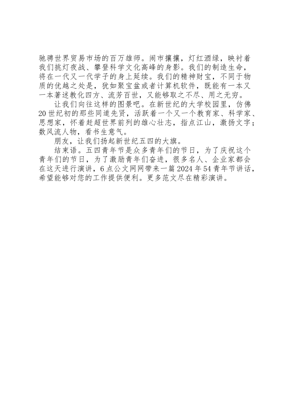 XX年54青年节讲话_第2页