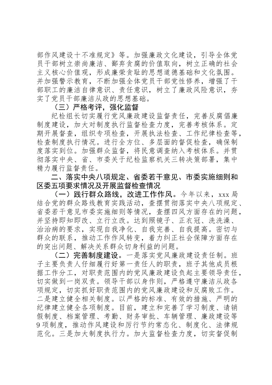 XX年XX单位上半年党风廉政建设落实情况汇报_第2页