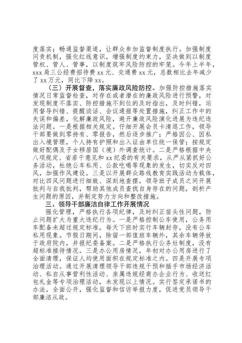 XX年XX单位上半年党风廉政建设落实情况汇报_第3页