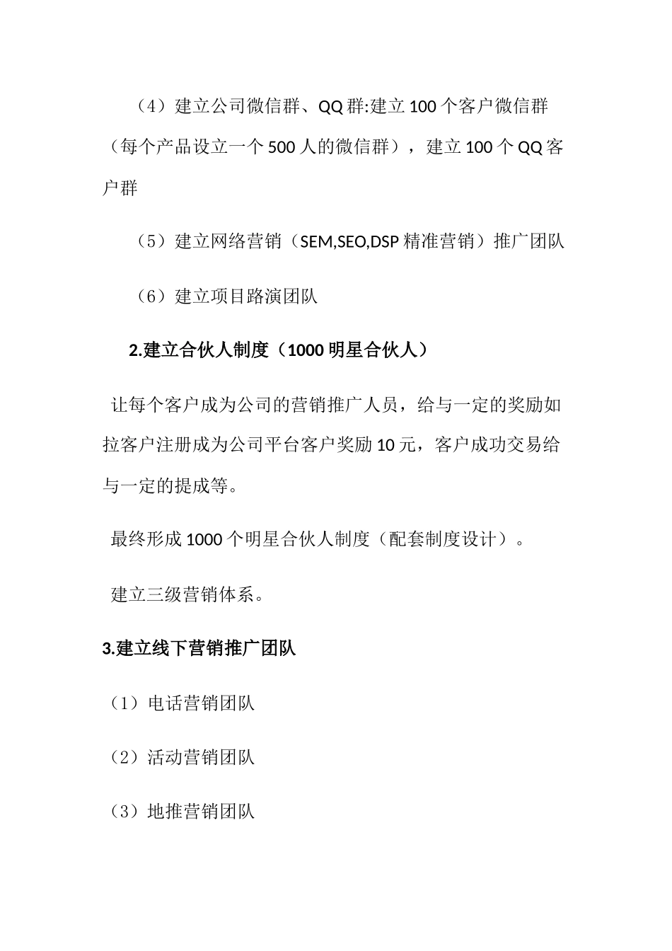 XX平台运营管理方案_第2页