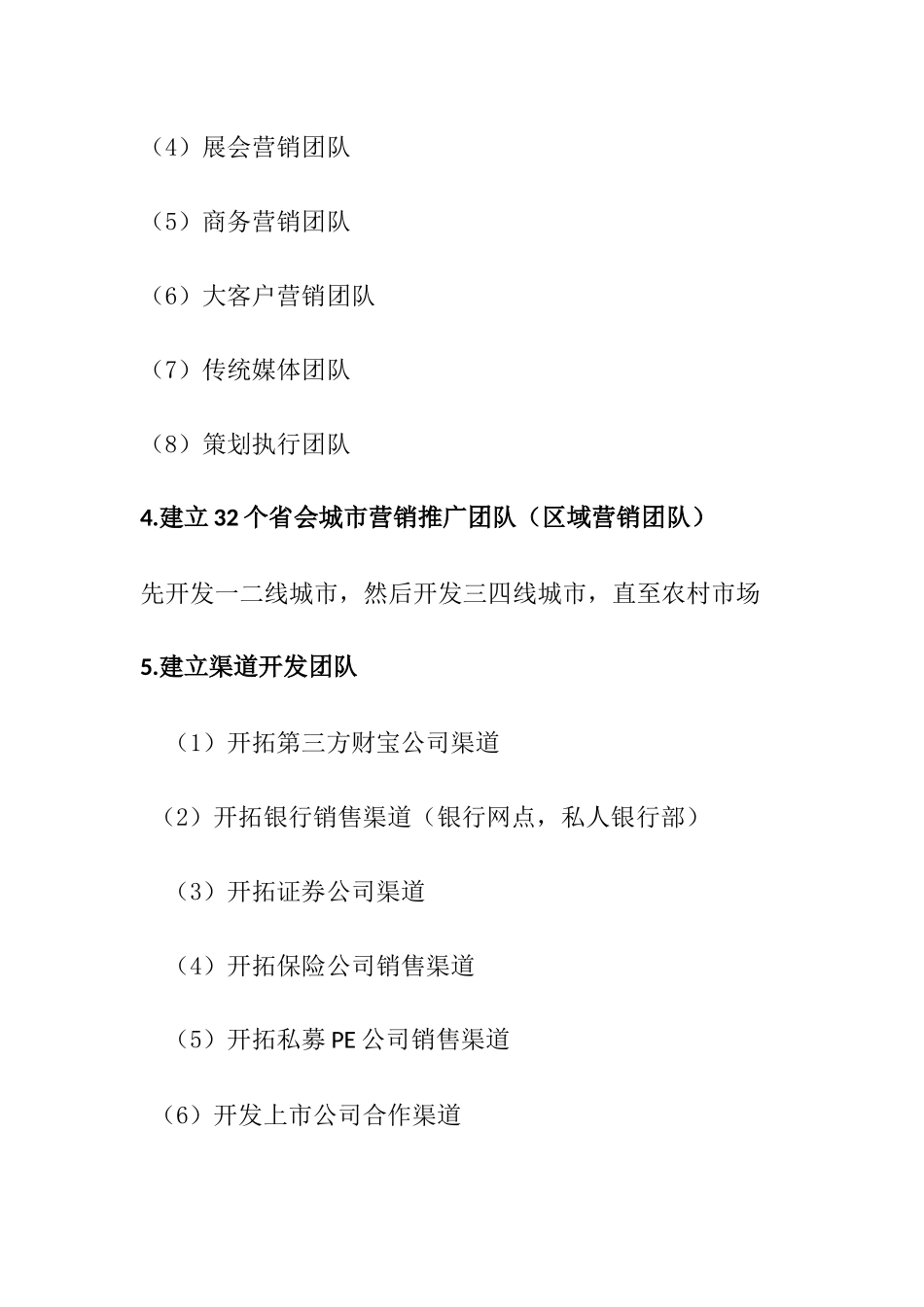 XX平台运营管理方案_第3页