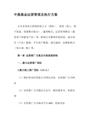 XX平台运营管理方案