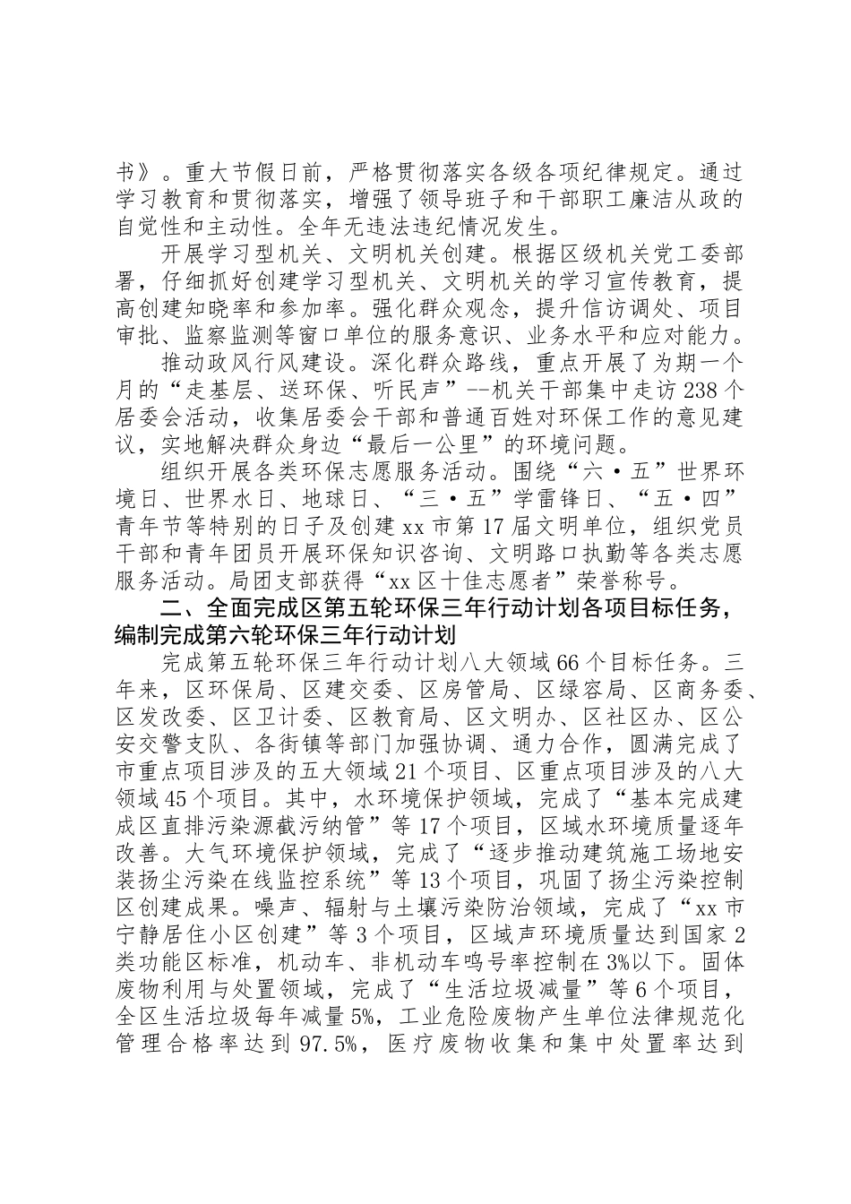 XX年XX县区环保局工作总结报告_第2页