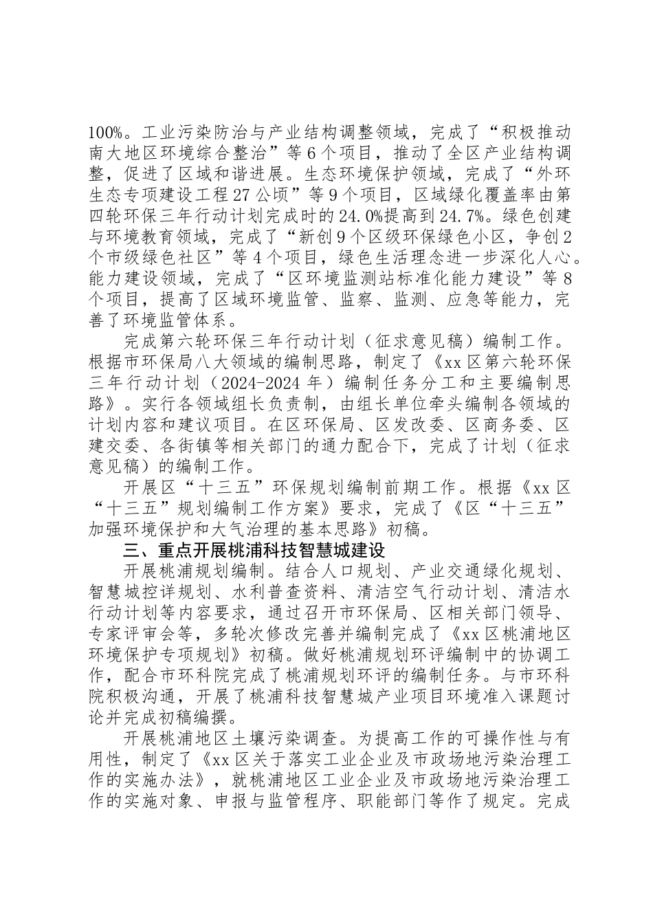 XX年XX县区环保局工作总结报告_第3页